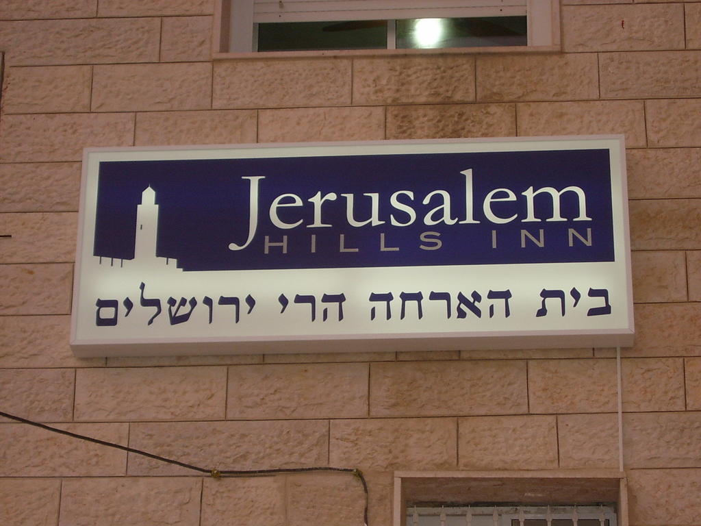 Jerusalem Hills Inn Abu Ghaush Extérieur photo